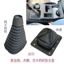 红岩新金刚档杆防尘套杰狮C100/C500/M500防尘套杰卡换挡杆防尘罩