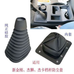 红岩新金刚档杆防尘套杰狮C100/C500/M500防尘套杰卡换挡杆防尘罩