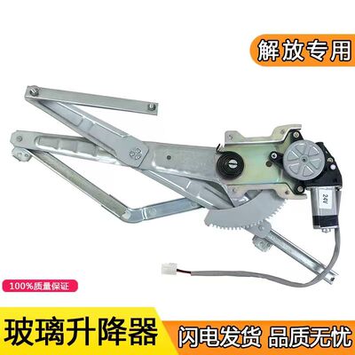 解放J6F/虎V/重汽王牌升降器