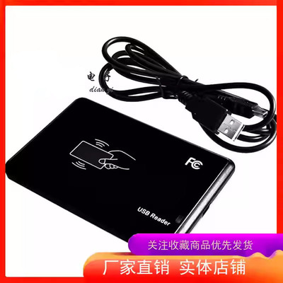 ID卡读卡器|ID卡阅读器刷卡器USB