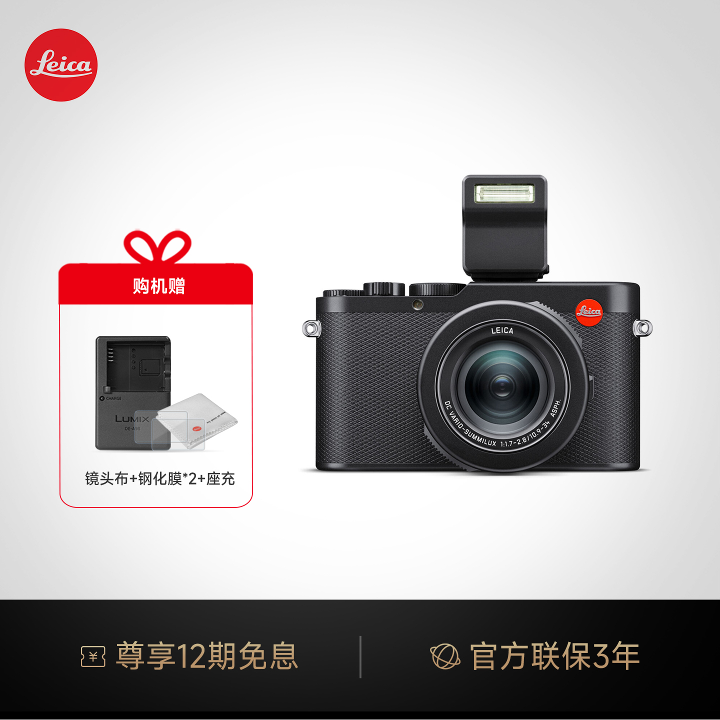Leica/徕卡D-LUX8多功能数码相机