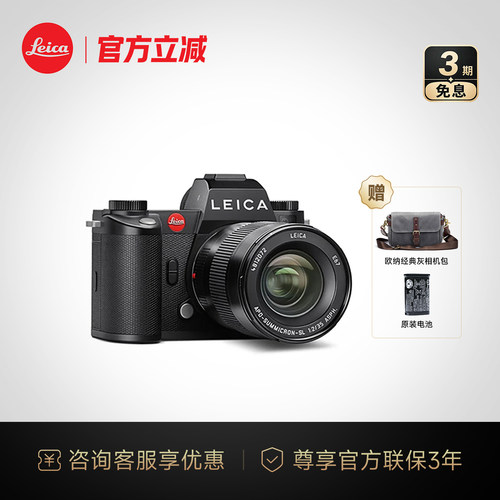 徕卡SL3无反专业数码相机