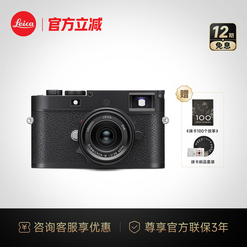 Leica/徕卡M11P旁轴数码相机