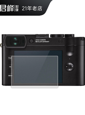 徕卡D-LUX8/Q3/M11P/SL3/MEV1相机贴膜 屏幕保护膜 莱卡金刚