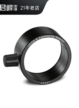 Leica/徕卡Q/Q2/Q3相机转观鸟镜接圈 转接环 42337#