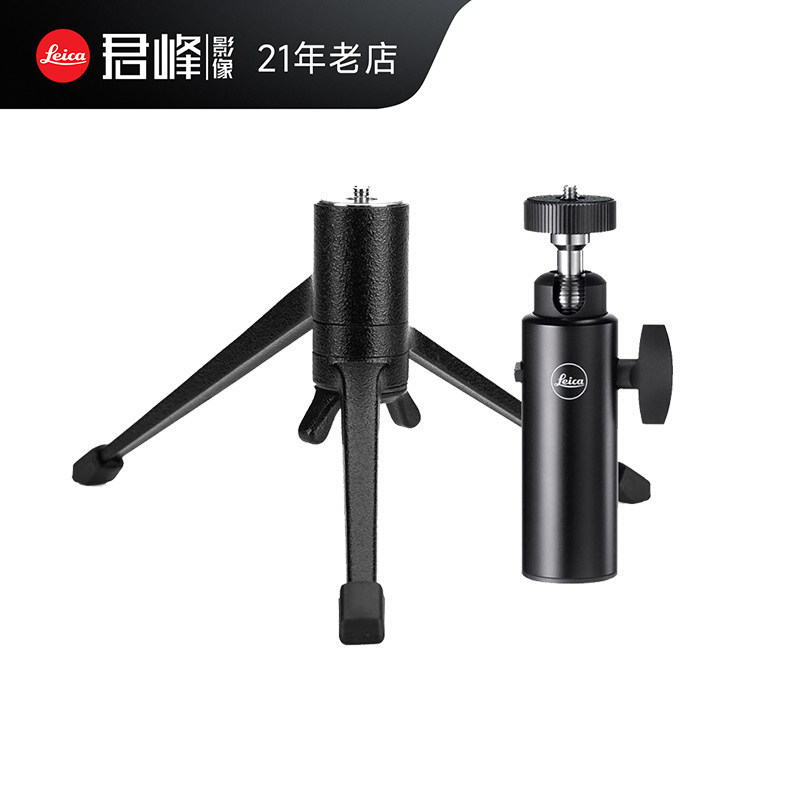 leica/徕卡原装专业三脚架+球型云台 莱卡台式三角架套装 铝合金