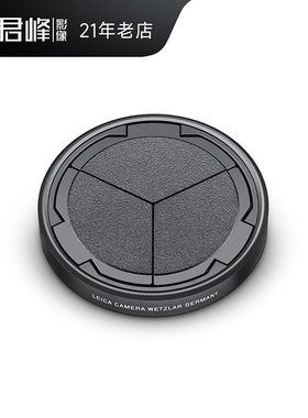 Leica/徕卡D-LUX8相机原装自动镜头盖 兼容莱卡D-LUX7 防尘伸缩盖