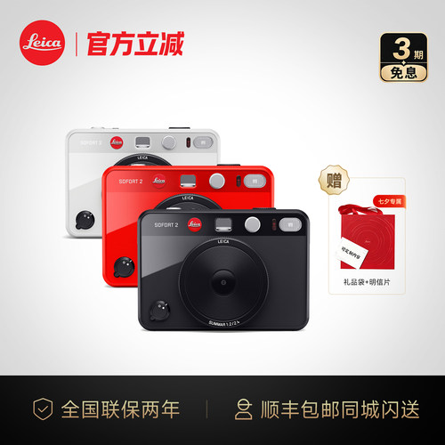 七夕礼物】徕卡SOFORT 2立拍立得相机 莱卡一次成像 便携数码相机 - 封面