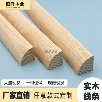 实木线条圆弧线条阴角条四分之一圆弧护墙角弧形阴角条顶角装饰线