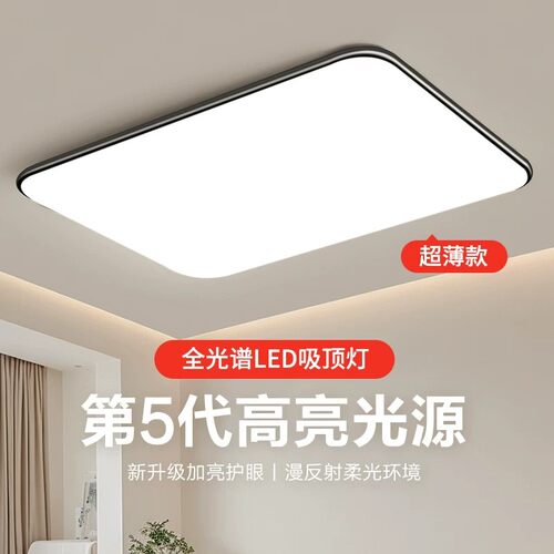 家用客厅灯2026新款LED吸顶灯现代简约卧室灯全光谱护眼中山灯具