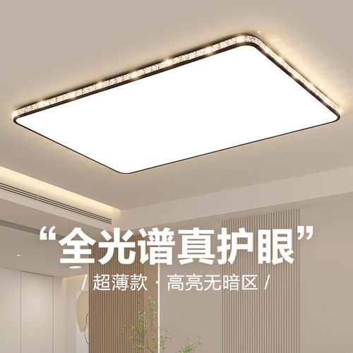 新款现代全光谱护眼客厅吸顶灯