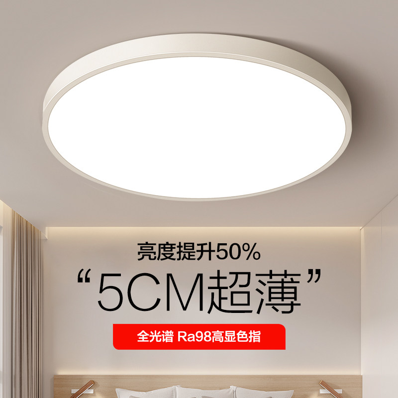 全光谱护眼超薄LED吸顶灯