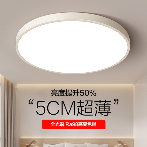 全光谱护眼超薄LED吸顶灯