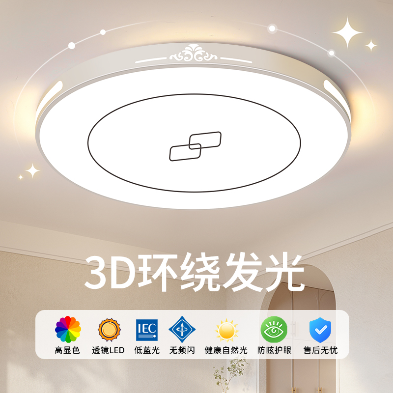 卧室吸顶灯2025新款超薄LED现代简约大气客厅房间大厅灯护眼灯具