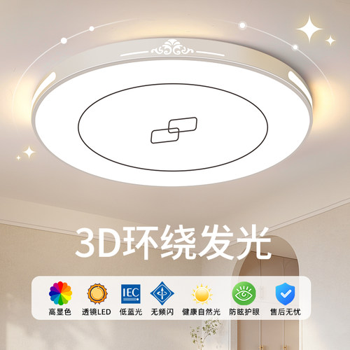 卧室吸顶灯2026新款超薄LED现代简约大气客厅房间大厅灯护眼灯具