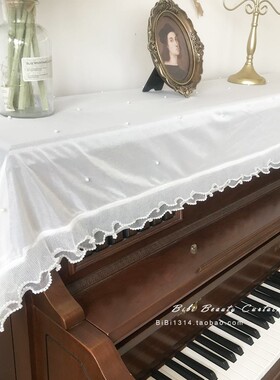 马小萌法式轻奢遗落的珍珠纱质立式钢琴罩电子琴罩盖巾通用
