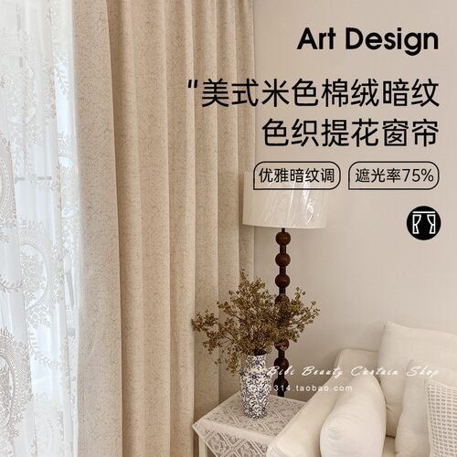 色织棉绒暗纹窗帘美式