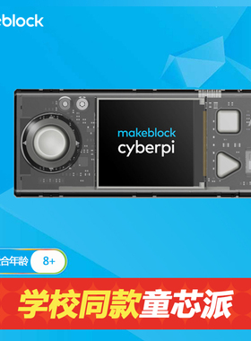 makeblock童芯派 CyberPi人工智能AIOT/python编程教学mbuild套装