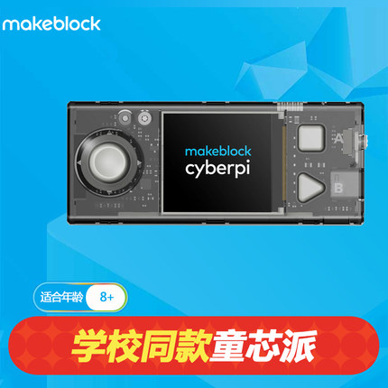 makeblock童芯派 CyberPi人工智能AIOT/python编程教学mbuild套装