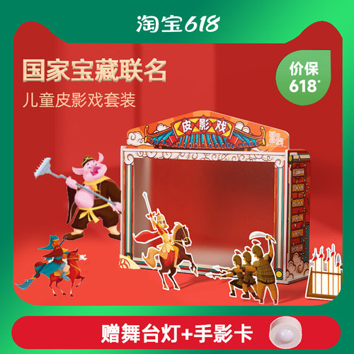 儿童皮影戏套装道具表演带幕布剧本小剧场幼儿园手工diy传统教具