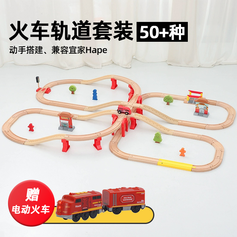 儿童木制小火车轨道套装宝宝搭建益智玩具兼容hape宜家木质轨道