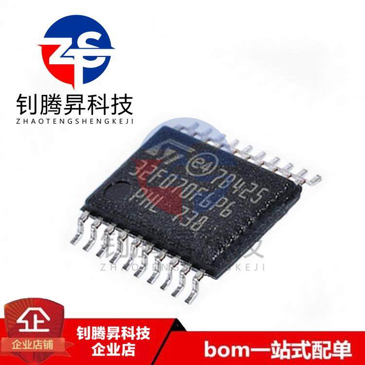 全新原装正品 STM32F070F6P6 TSSOP-20 32位微控制器 单片机芯片