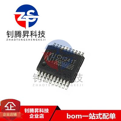 全新原装正品 CH341T CH341 贴片SSOP-20 USB转接芯片 品质保证