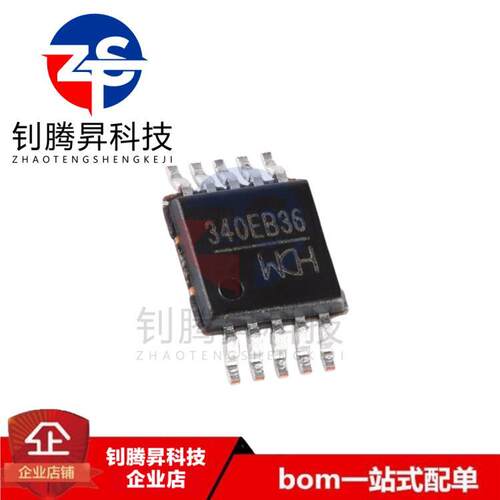 全新原装正品 CH340E 封装MSOP-10 USB转串口芯片 提供一站式配套