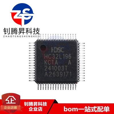 原装正品 HC32L196KCTA-LQFP64 ARM Cortex-M0 32位微控制器芯片