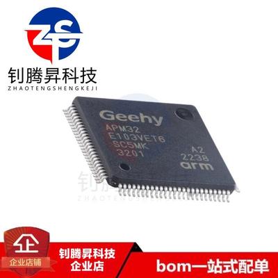 原装正品 APM32E103VET6 LQFP-100 ARM Cortex-M3 32位微控制器