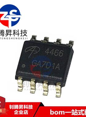 全新原装正品 AO4466L 丝印4466 贴片SOP-8 液晶电源管理芯片