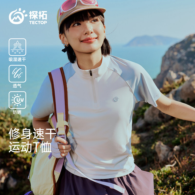探拓户外防晒速干T恤女修身短袖吸湿透气运动上衣