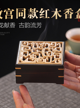 覆古苏式红木香盒家用檀香室内香薰炉茶道卧香盒环香座木质焚香器