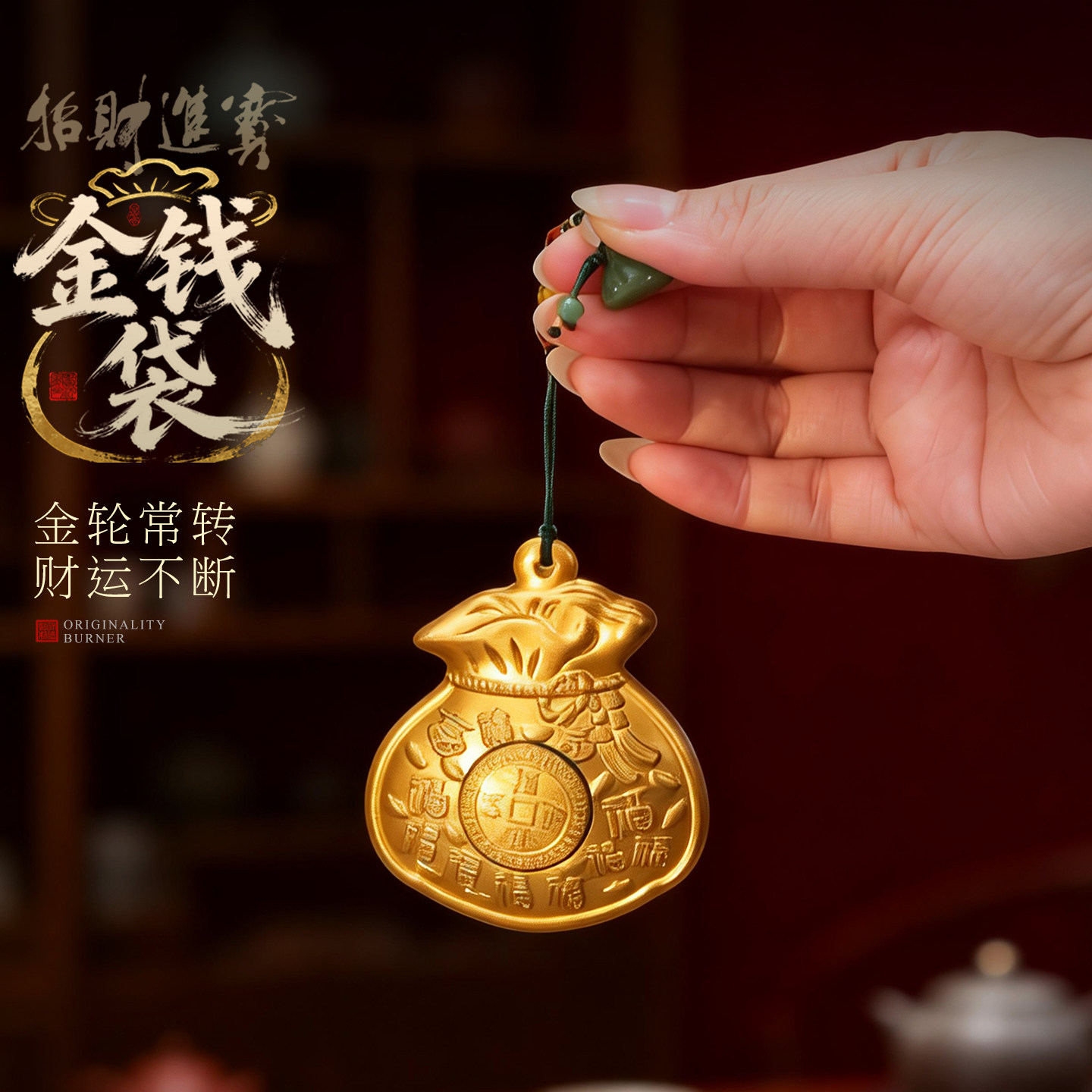 招财进宝百福钱袋子金属挂件纯铜金钱袋手把件转转钥匙扣装饰摆件