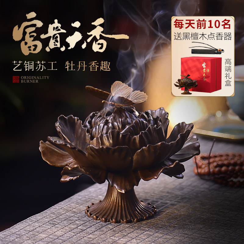 牡丹蝴蝶创意环香铜香炉家用苏工中式檀香薰香器室内送礼品香薰炉,家居饰品,香薰炉,淘宝优惠券,粉丝福利购,淘宝优惠卷