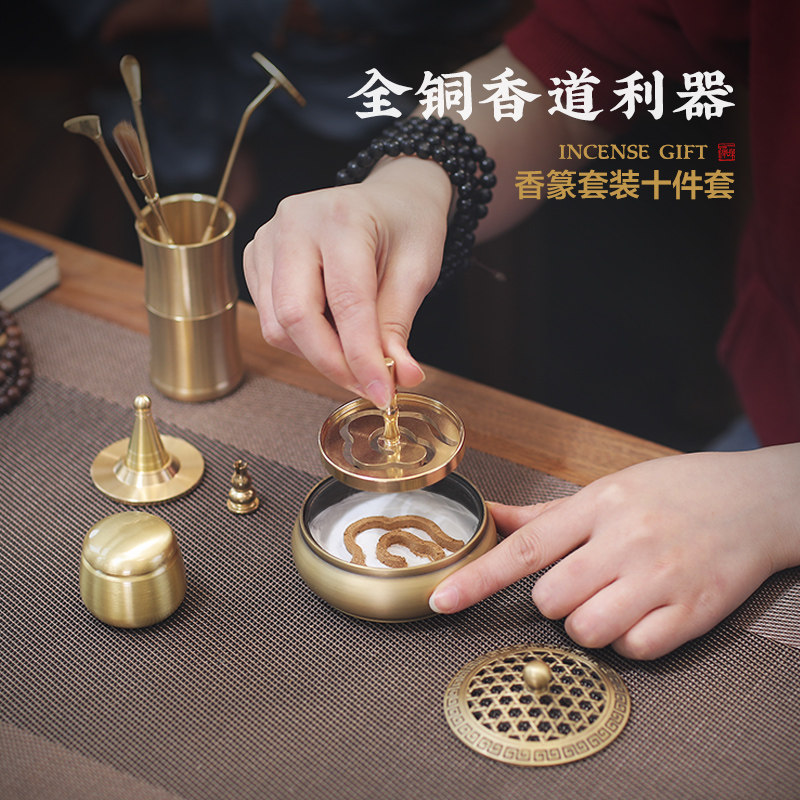 功德坊专业香道用具香具10件套装全铜香炉香粉打篆香篆工具礼盒装