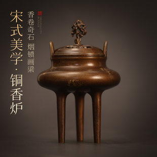 宋式美学纯铜香炉家用室内沉香熏香炉复古三足香薰炉家居装饰摆件