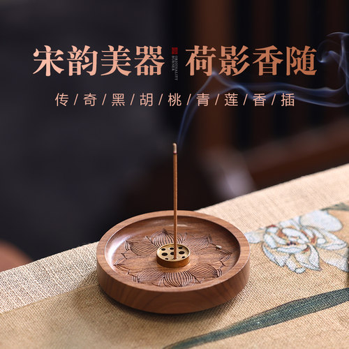 实木彷古创意线 线香炉家用室内文创雕刻中式香插香道莲花九孔薰