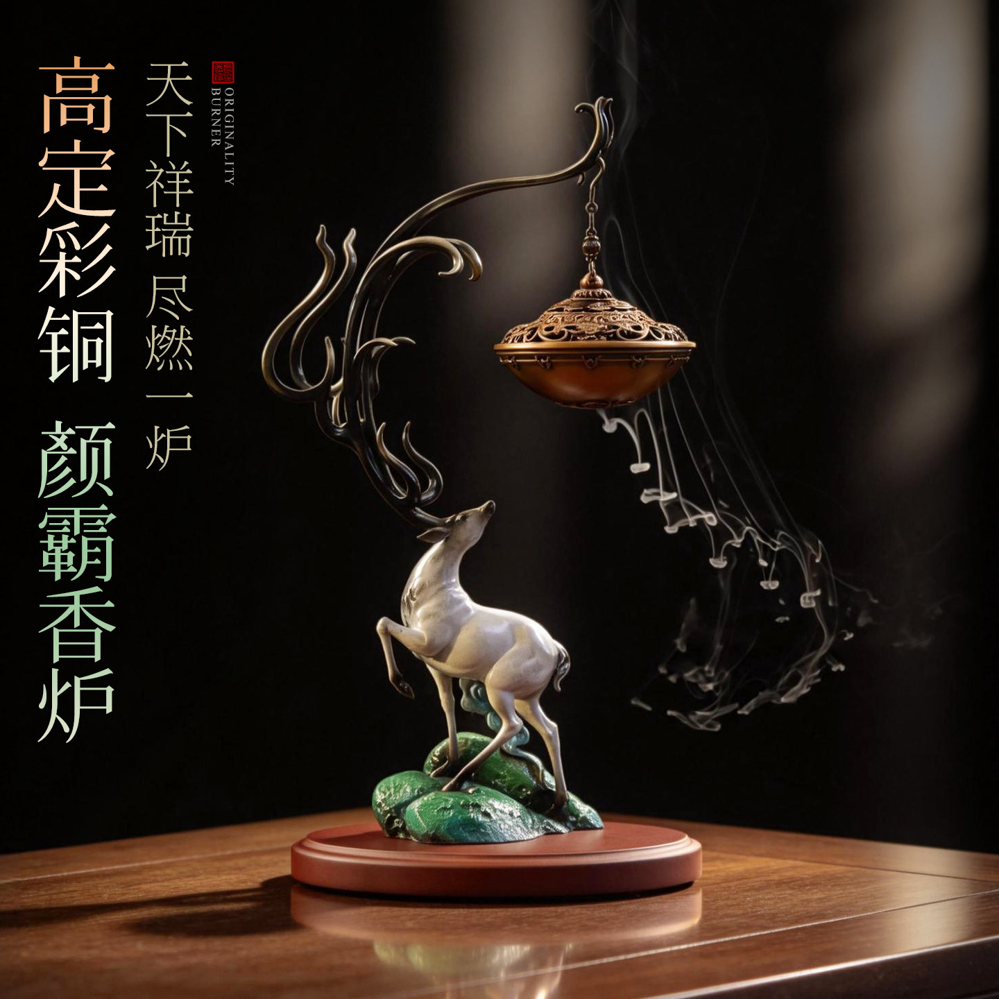 麋鹿纯铜香炉家用室内熏香炉中式送礼禅意香薰炉茶道禅意装饰摆件