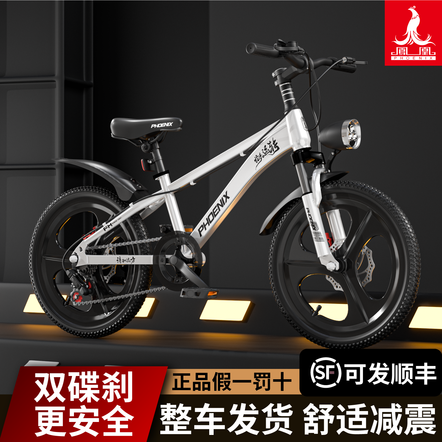 凤凰儿童自行车6到12岁变速山地