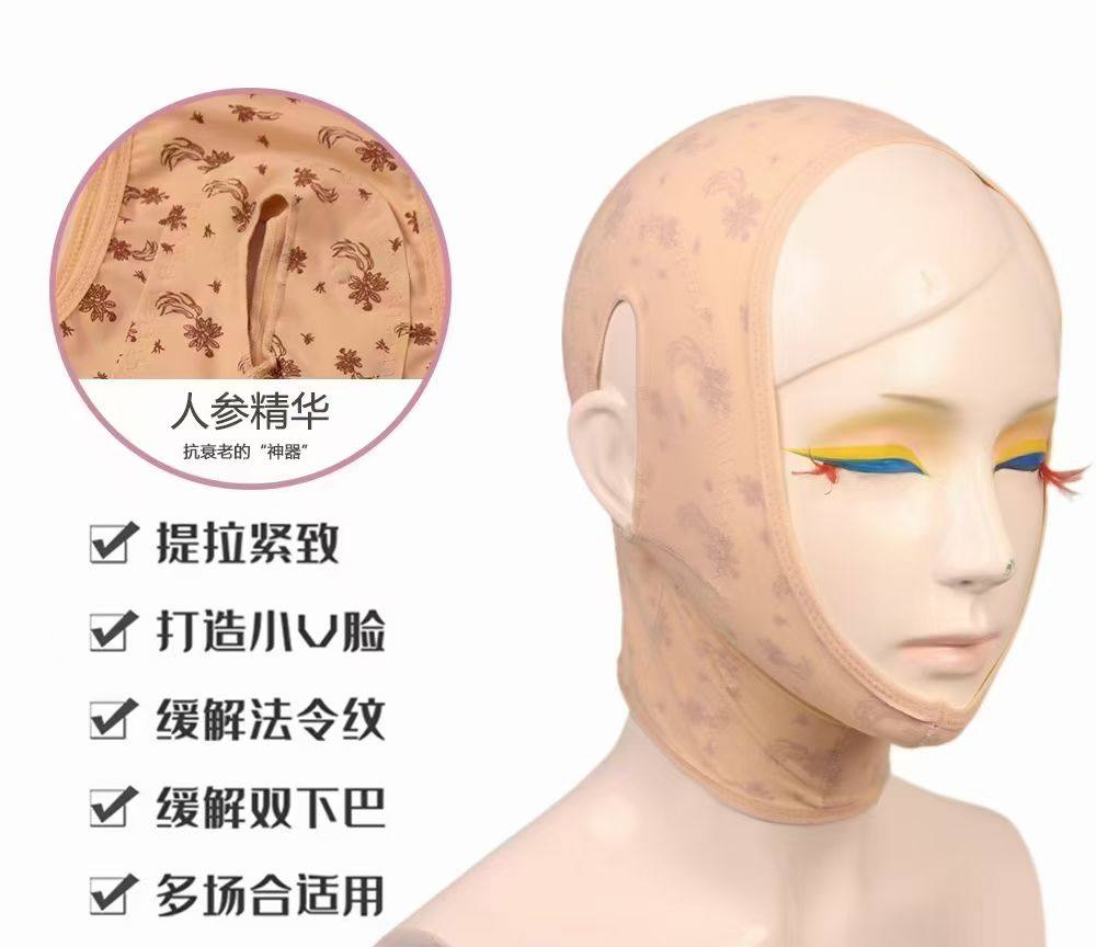 人参精华脸罩V脸神器改善双下巴法令纹提拉紧致打造小V脸防脸下垂