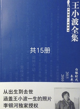 王小波作品大全集（15册）_王小波_纯文本epub电子书