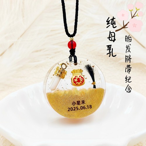 宝宝母乳胎发纪念品脐带乳牙吊坠
