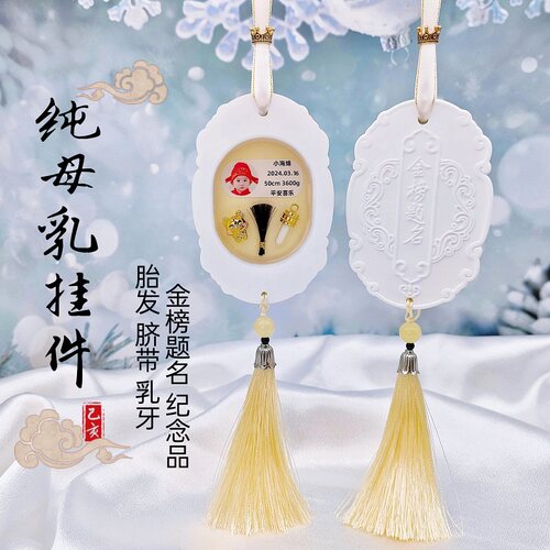 婴儿母乳胎发纪念品制作diy胎毛吊坠奶水车挂自制乳牙脐带收藏盒
