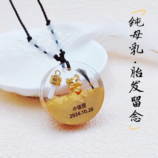 宝宝母乳胎发纪念品制作diy婴儿奶水胎毛吊坠项链新生儿脐带收藏