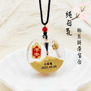 婴儿母乳项链diy胎毛纪念品自制宝宝奶水胎发吊坠新生儿脐带收藏