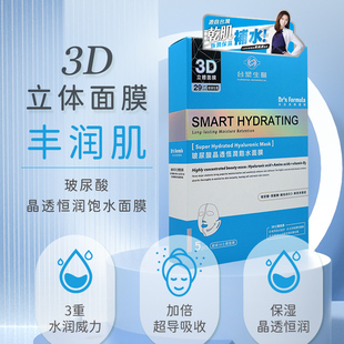 台塑生医3D立体爆浆面膜 玻尿酸晶透恒润饱水面膜