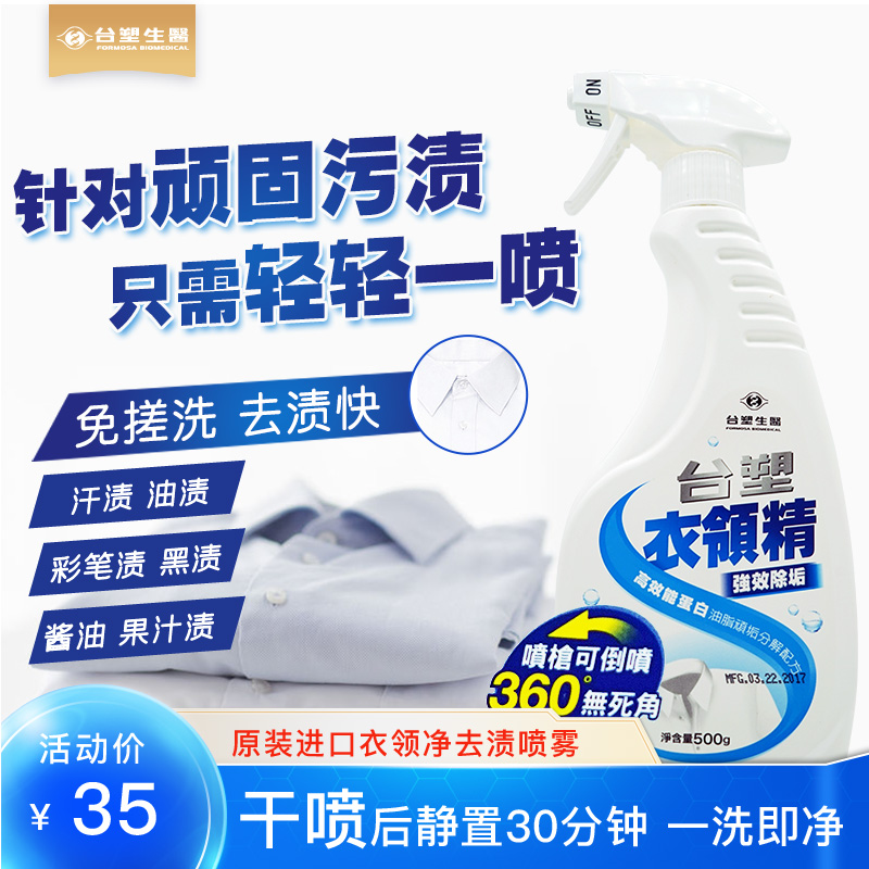 500ml牛奶油渍袖口洗剂衣领净