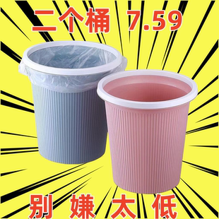 买一送一 小桶家用便宜圆形垃圾筐无盖卫生间轻奢垃圾桶加厚