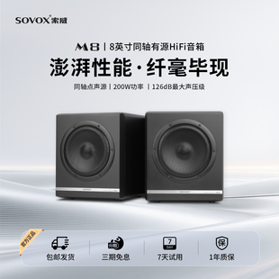 索威M8 有源监听音箱 专业发烧级HiFi同轴音响 电脑多媒体书架箱
